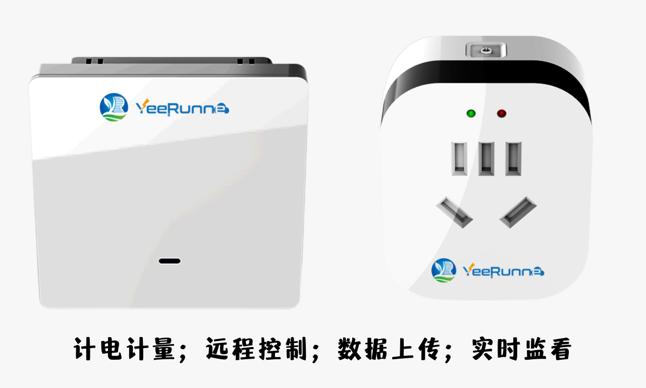 智能楼宇计电联控的智能插座、开关